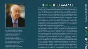 «Η ΑΟΖ της Ελλάδας» – Βιβλίο του Θεόδωρου Καρυώτη