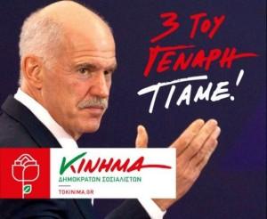 Κυρίαρχος των Social Media το κόμμα του Γιώργου Παπανδρέου