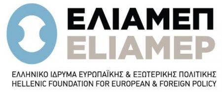 Εκδήλωση ΕΛΙΑΜΕΠ: Η Τουρκία στην «νέα» εποχή Ερντογάν