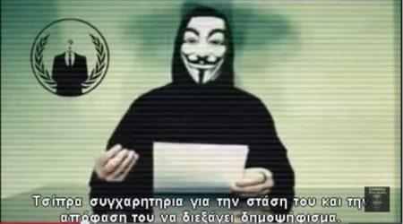Οι Anonymous συγχαίρουν για πρώτη φορά πολιτικό και λένε ΟΧΙ στο δημοψήφισμα