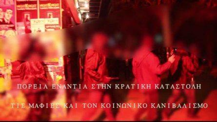 Επίδειξη ισχύος με όπλα από τους αναρχικούς στα Εξάρχεια (Video)