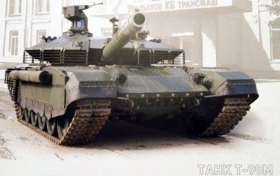 Το 2018 παραλαμβάνονται από τον Ρωσικό Στρατό τα πρώτα άρματα μάχης T-90M
