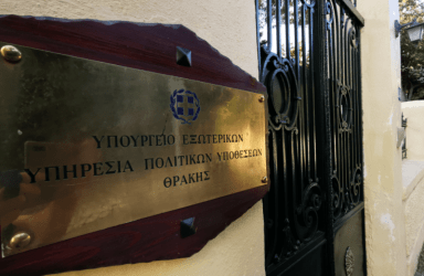 Η αναβάθμιση και η εμπειρία ενός “Γραφείου” θα δώσει λύσεις στο μεταναστευτικό