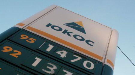 Tο Ανώτατο Δικαστήριο της Ολλανδίας δικαίωσε την Μόσχα – Δεν θα καταβάλει 50 δις αποζημείωση σε μετόχους της εταιρείας Yukos